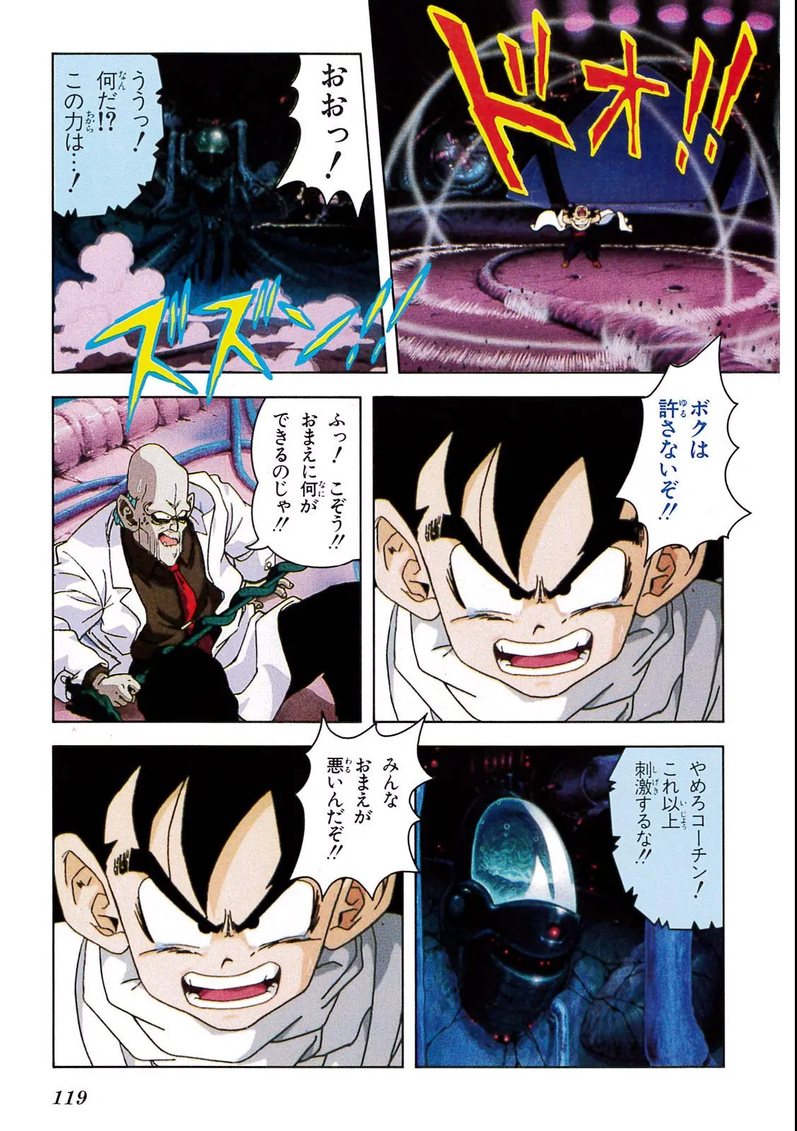 Chapitre 6 — Dragon Ball Film Anime Comics 6 : この世で一番強いヤツ — page 115