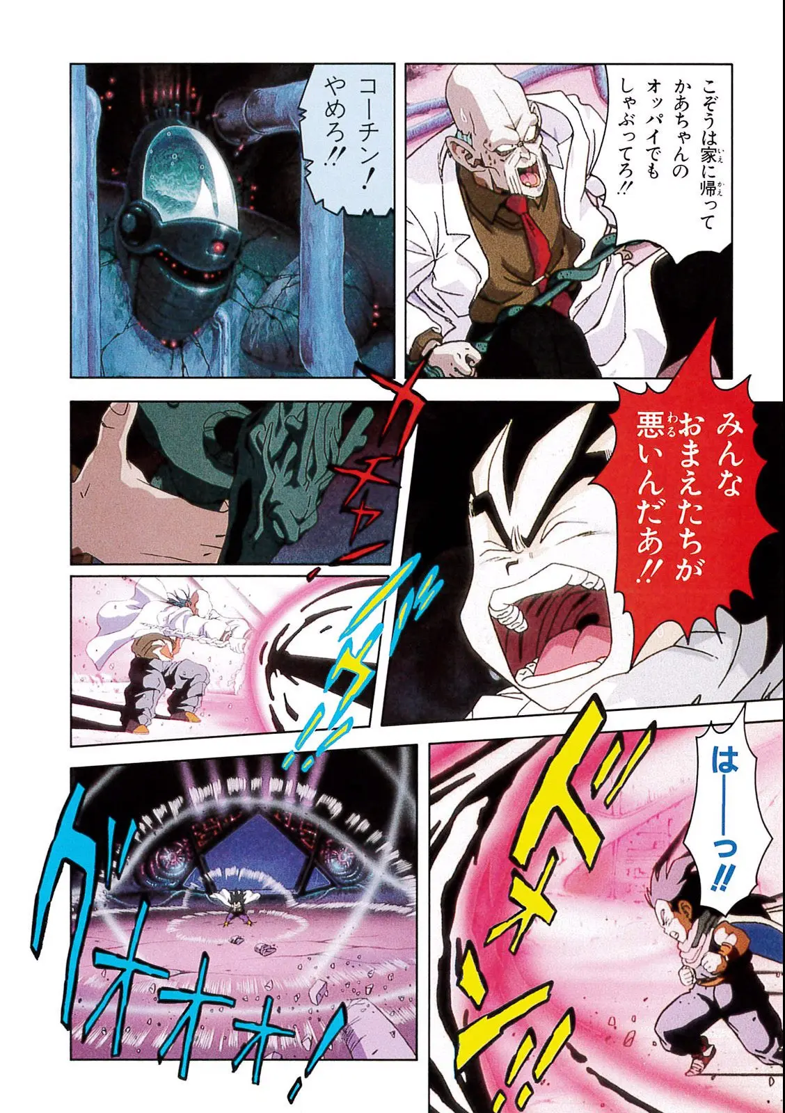 Chapitre 6 — Dragon Ball Film Anime Comics 6 : この世で一番強いヤツ — page 116
