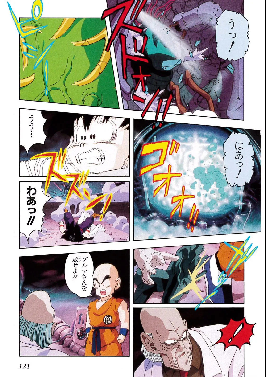Chapitre 6 — Dragon Ball Film Anime Comics 6 : この世で一番強いヤツ — page 117