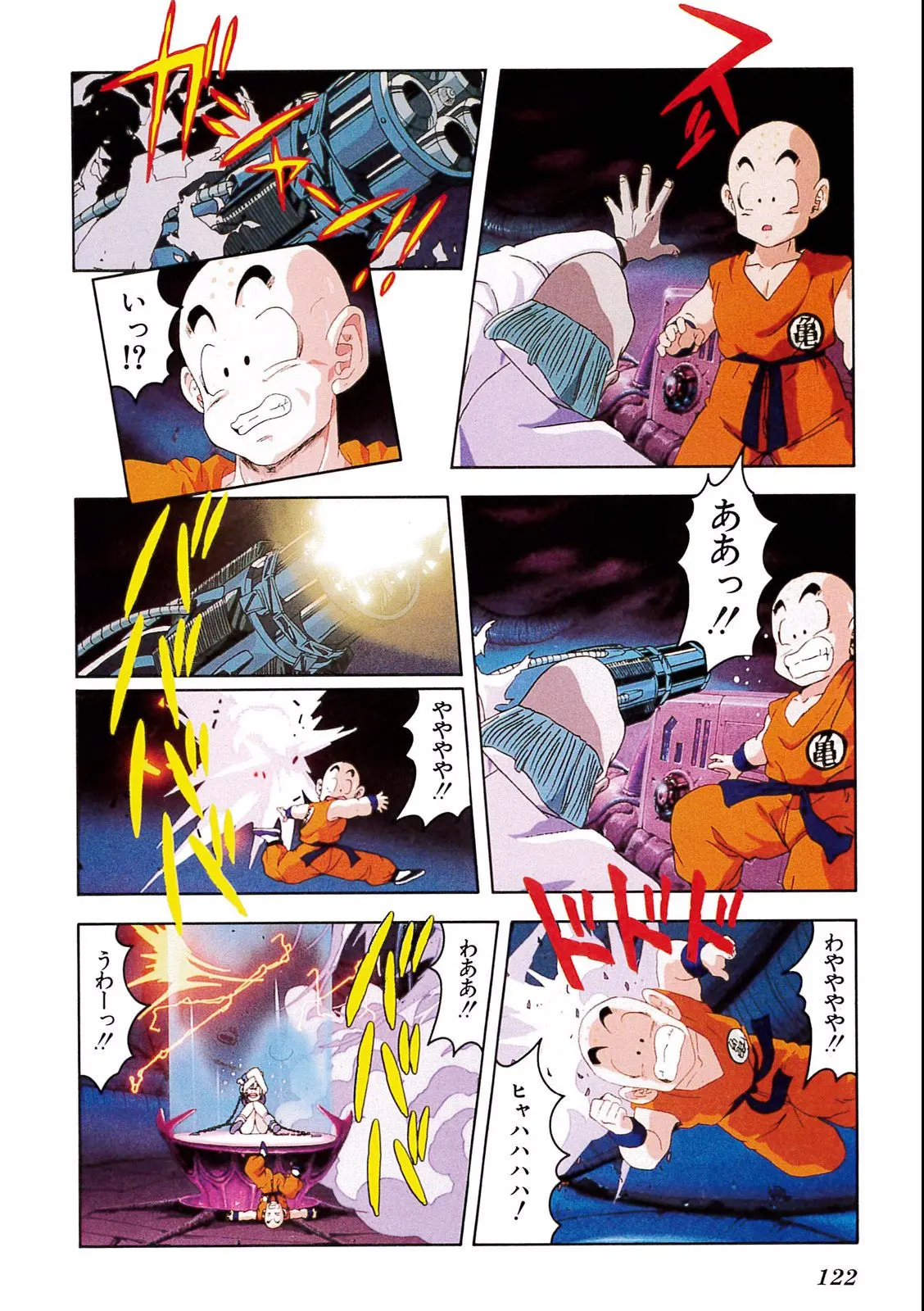 Chapitre 6 — Dragon Ball Film Anime Comics 6 : この世で一番強いヤツ — page 118