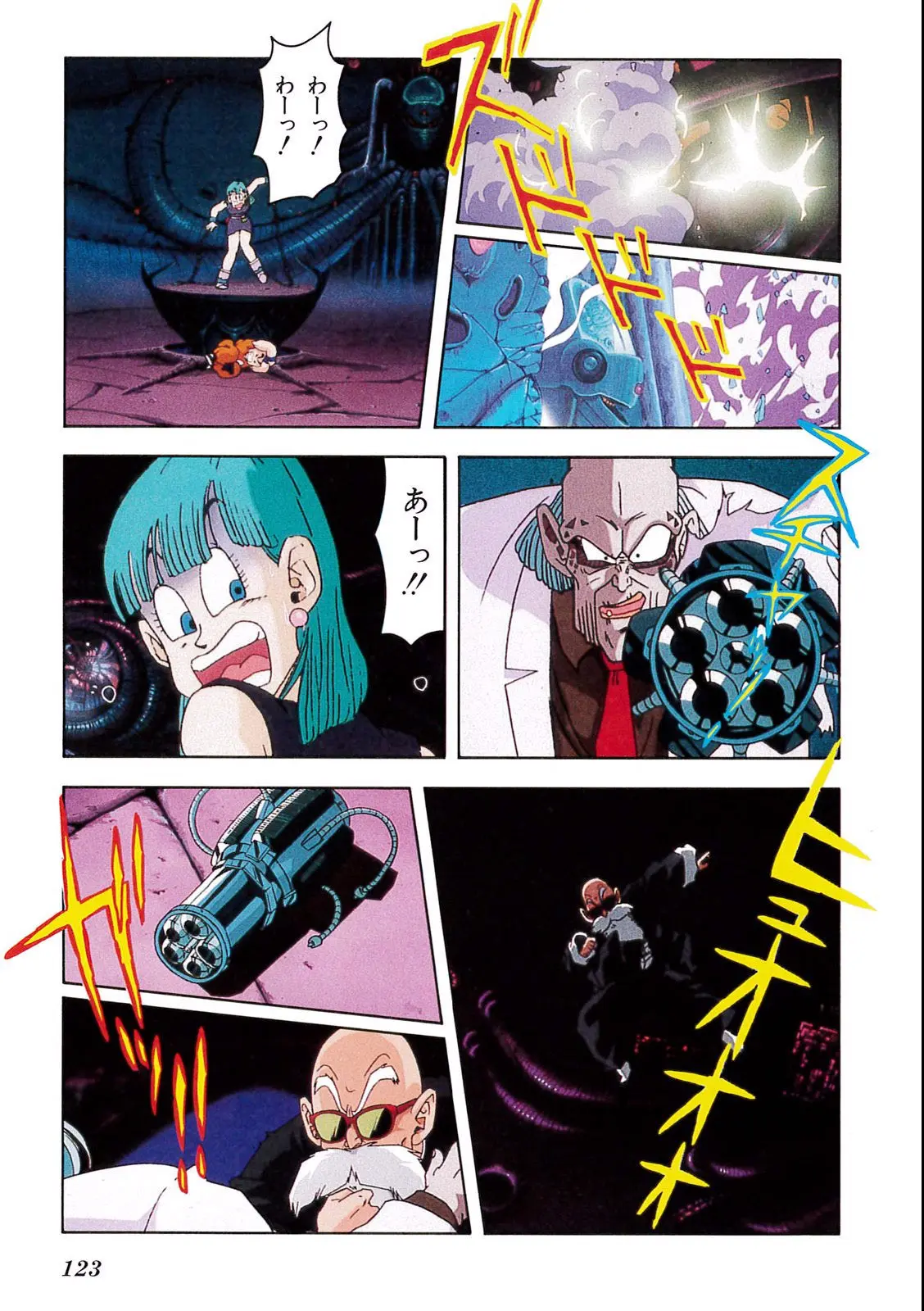 Chapitre 6 — Dragon Ball Film Anime Comics 6 : この世で一番強いヤツ — page 119