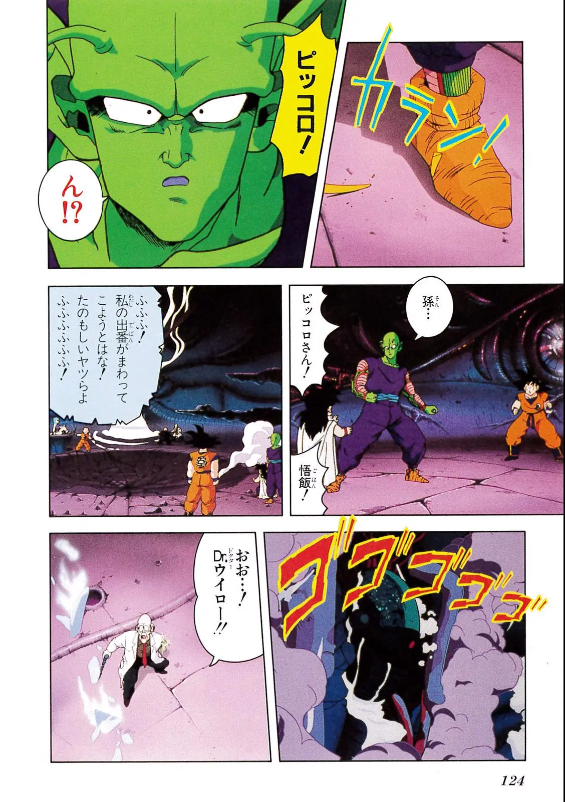 Chapitre 6 — Dragon Ball Film Anime Comics 6 : この世で一番強いヤツ — page 120