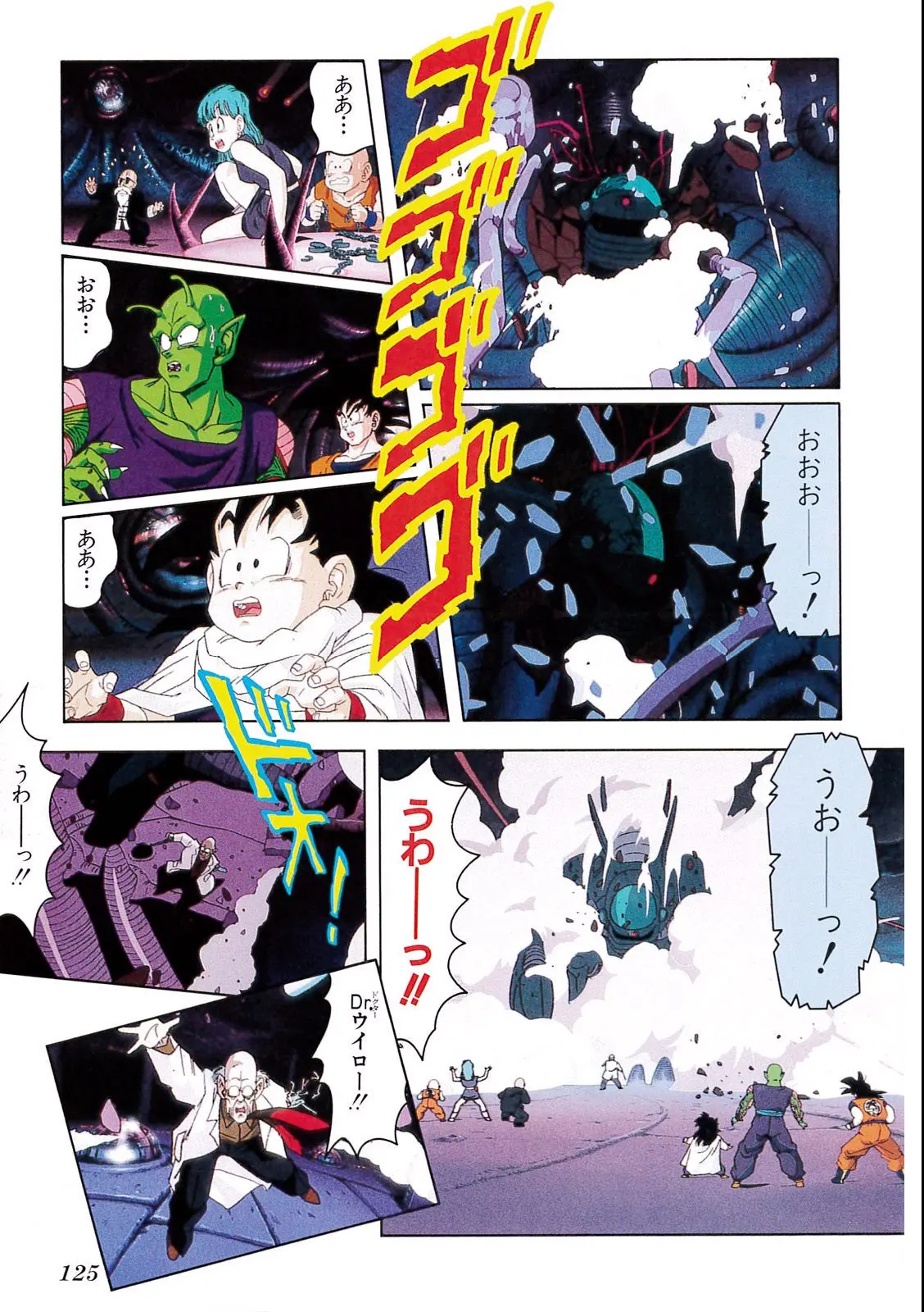 Chapitre 6 — Dragon Ball Film Anime Comics 6 : この世で一番強いヤツ — page 121