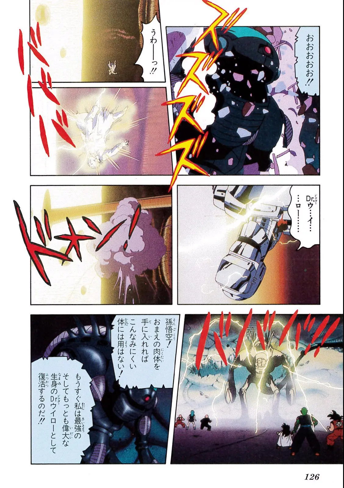 Chapitre 6 — Dragon Ball Film Anime Comics 6 : この世で一番強いヤツ — page 122