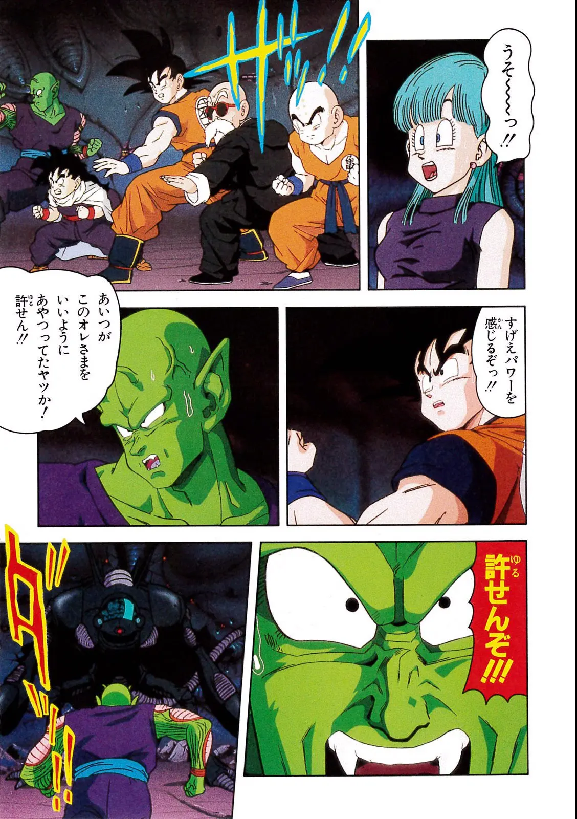 Chapitre 6 — Dragon Ball Film Anime Comics 6 : この世で一番強いヤツ — page 123