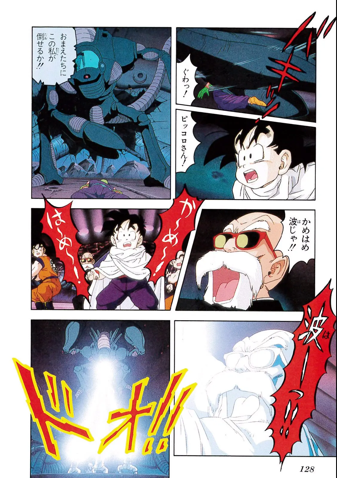 Chapitre 6 — Dragon Ball Film Anime Comics 6 : この世で一番強いヤツ — page 124