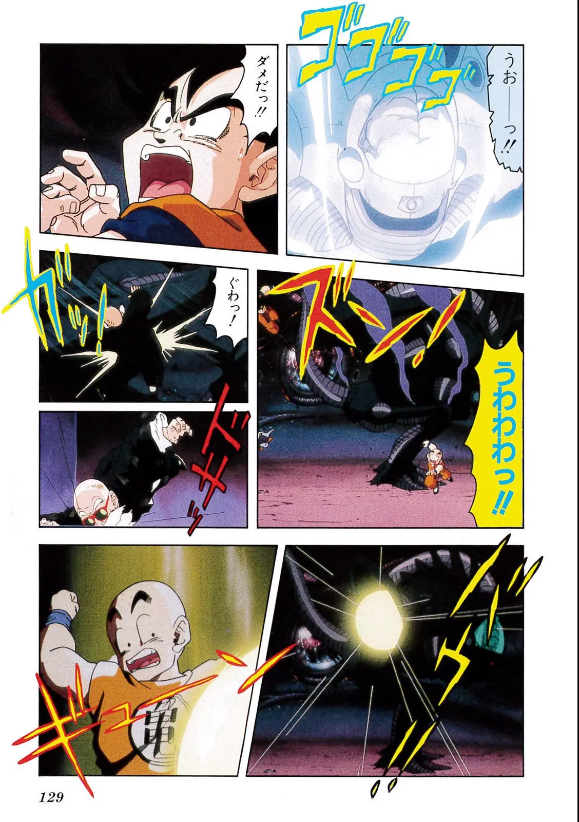Chapitre 6 — Dragon Ball Film Anime Comics 6 : この世で一番強いヤツ — page 125