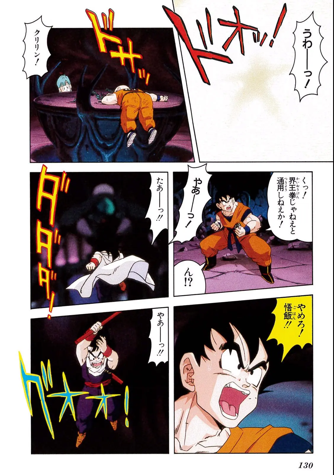 Chapitre 6 — Dragon Ball Film Anime Comics 6 : この世で一番強いヤツ — page 126