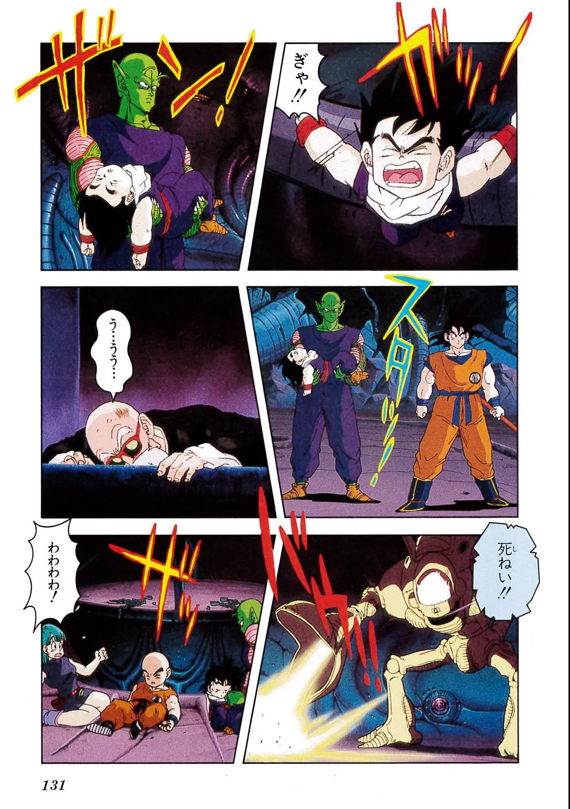 Chapitre 6 — Dragon Ball Film Anime Comics 6 : この世で一番強いヤツ — page 127