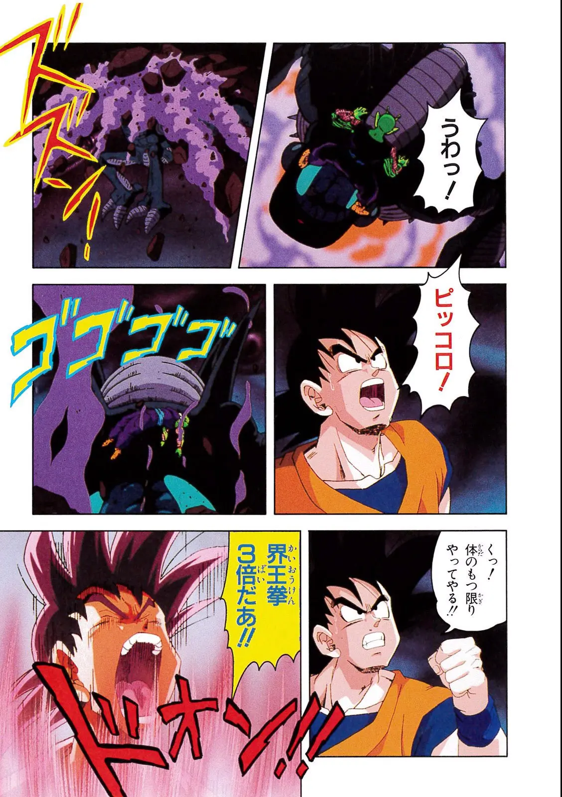 Chapitre 6 — Dragon Ball Film Anime Comics 6 : この世で一番強いヤツ — page 129