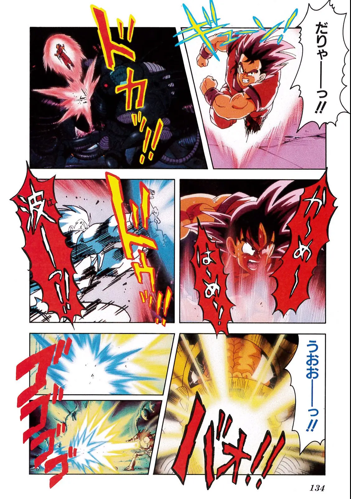 Chapitre 6 — Dragon Ball Film Anime Comics 6 : この世で一番強いヤツ — page 130
