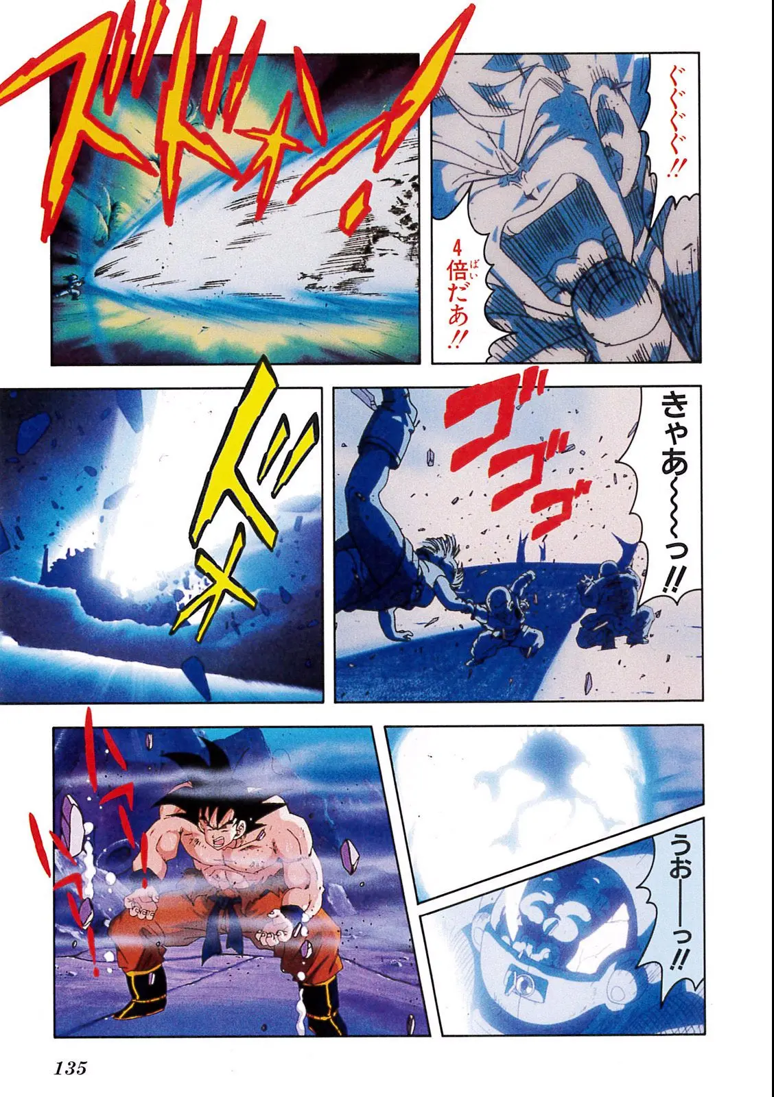 Chapitre 6 — Dragon Ball Film Anime Comics 6 : この世で一番強いヤツ — page 131