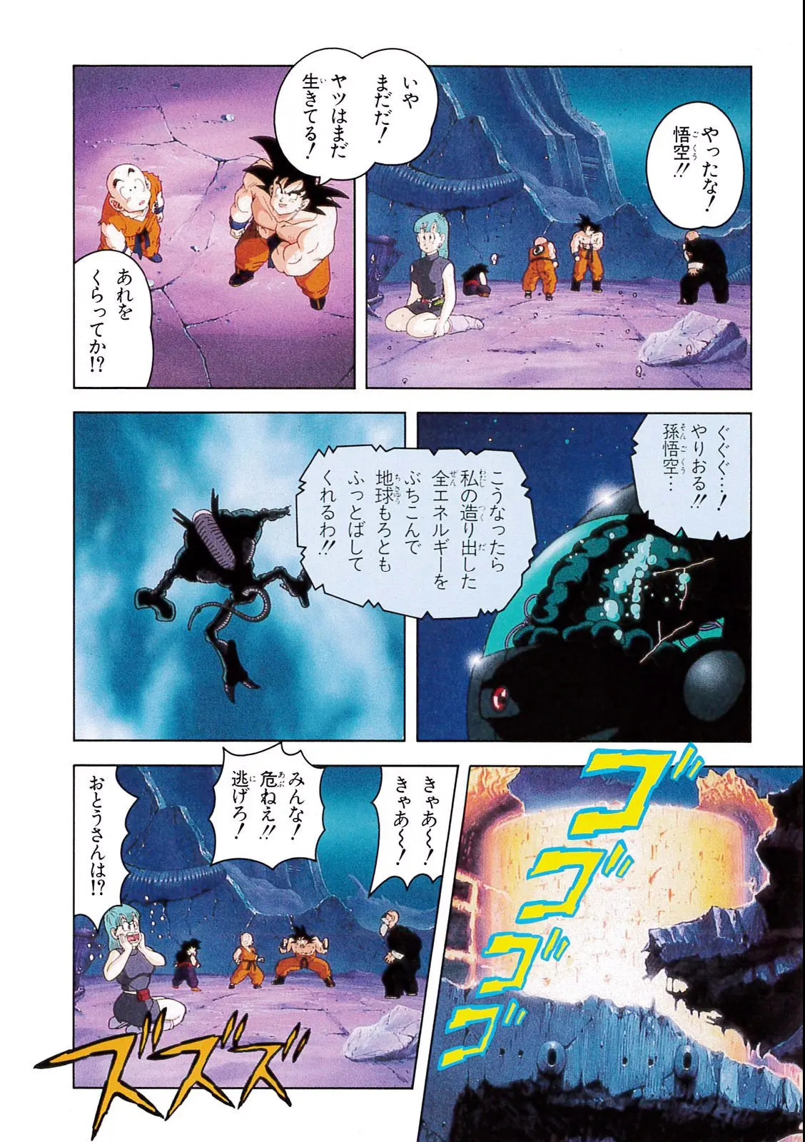 Chapitre 6 — Dragon Ball Film Anime Comics 6 : この世で一番強いヤツ — page 132