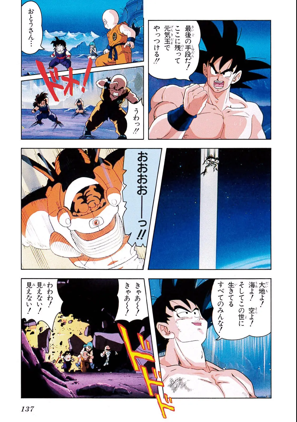Chapitre 6 — Dragon Ball Film Anime Comics 6 : この世で一番強いヤツ — page 133