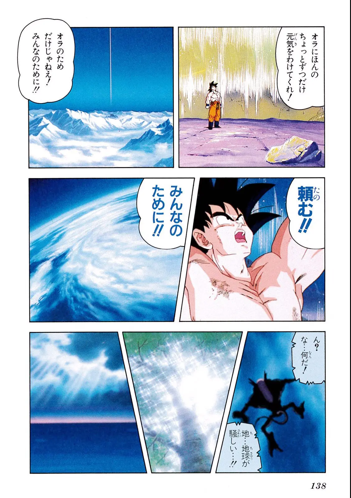 Chapitre 6 — Dragon Ball Film Anime Comics 6 : この世で一番強いヤツ — page 134