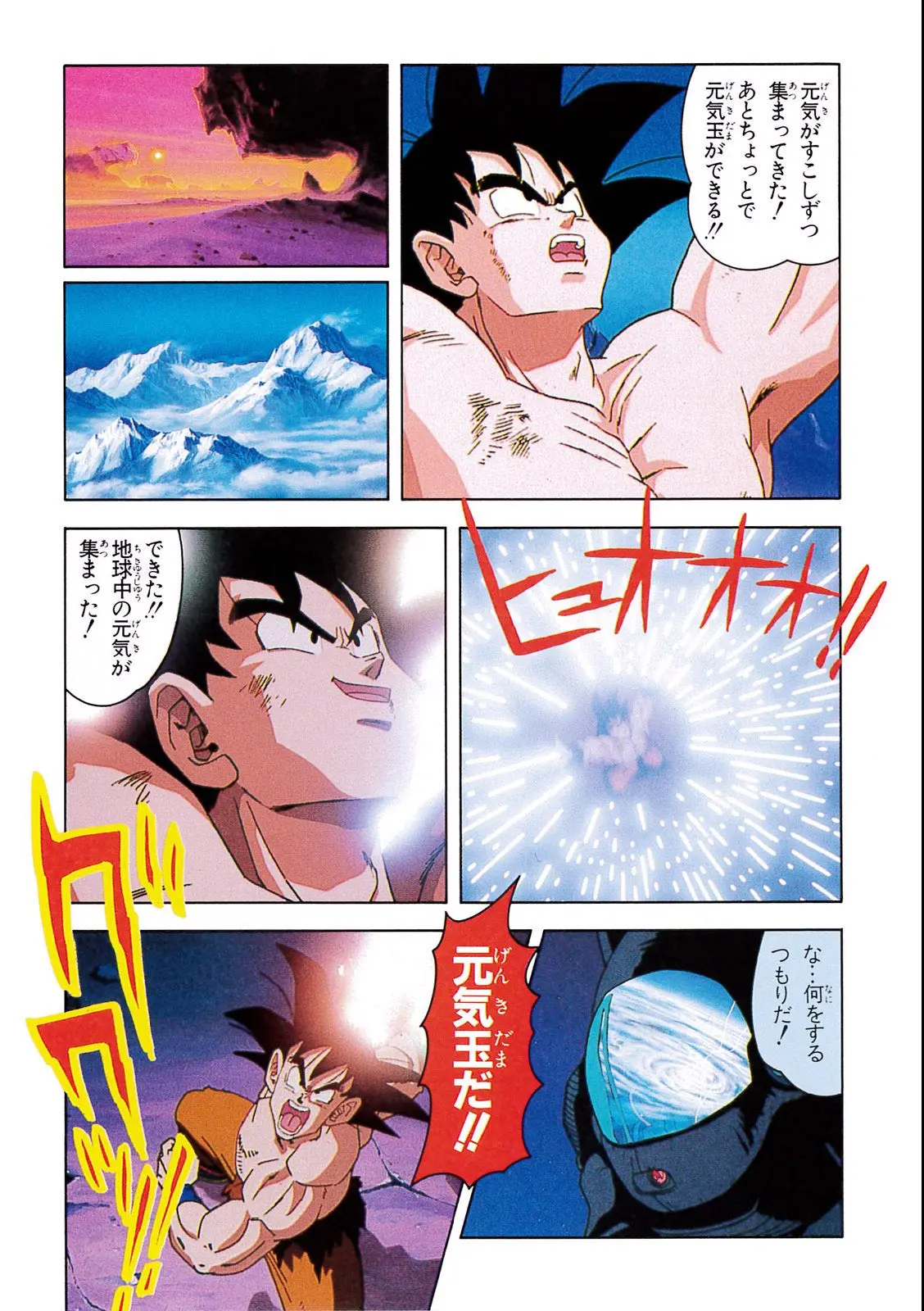 Chapitre 6 — Dragon Ball Film Anime Comics 6 : この世で一番強いヤツ — page 135