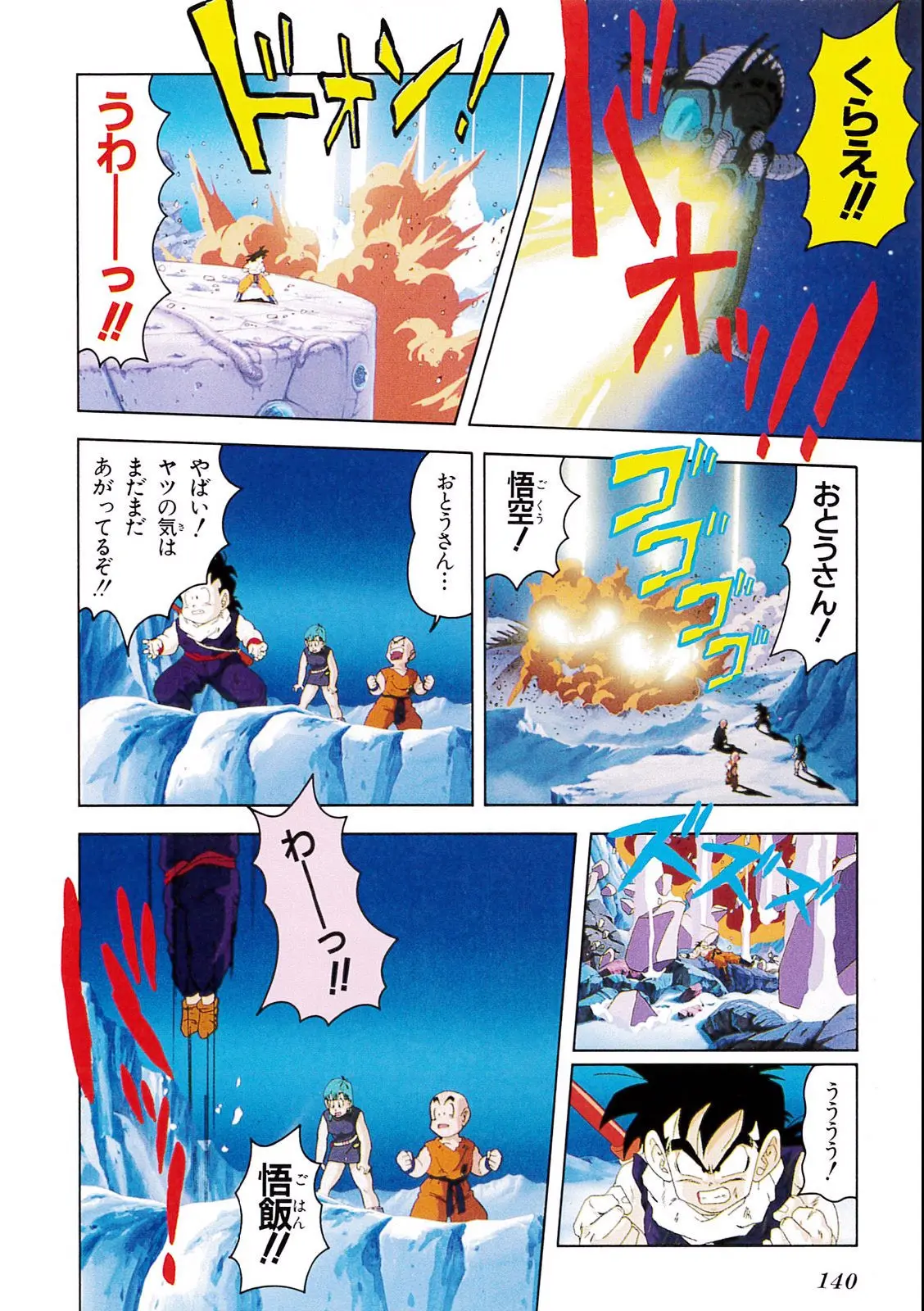 Chapitre 6 — Dragon Ball Film Anime Comics 6 : この世で一番強いヤツ — page 136