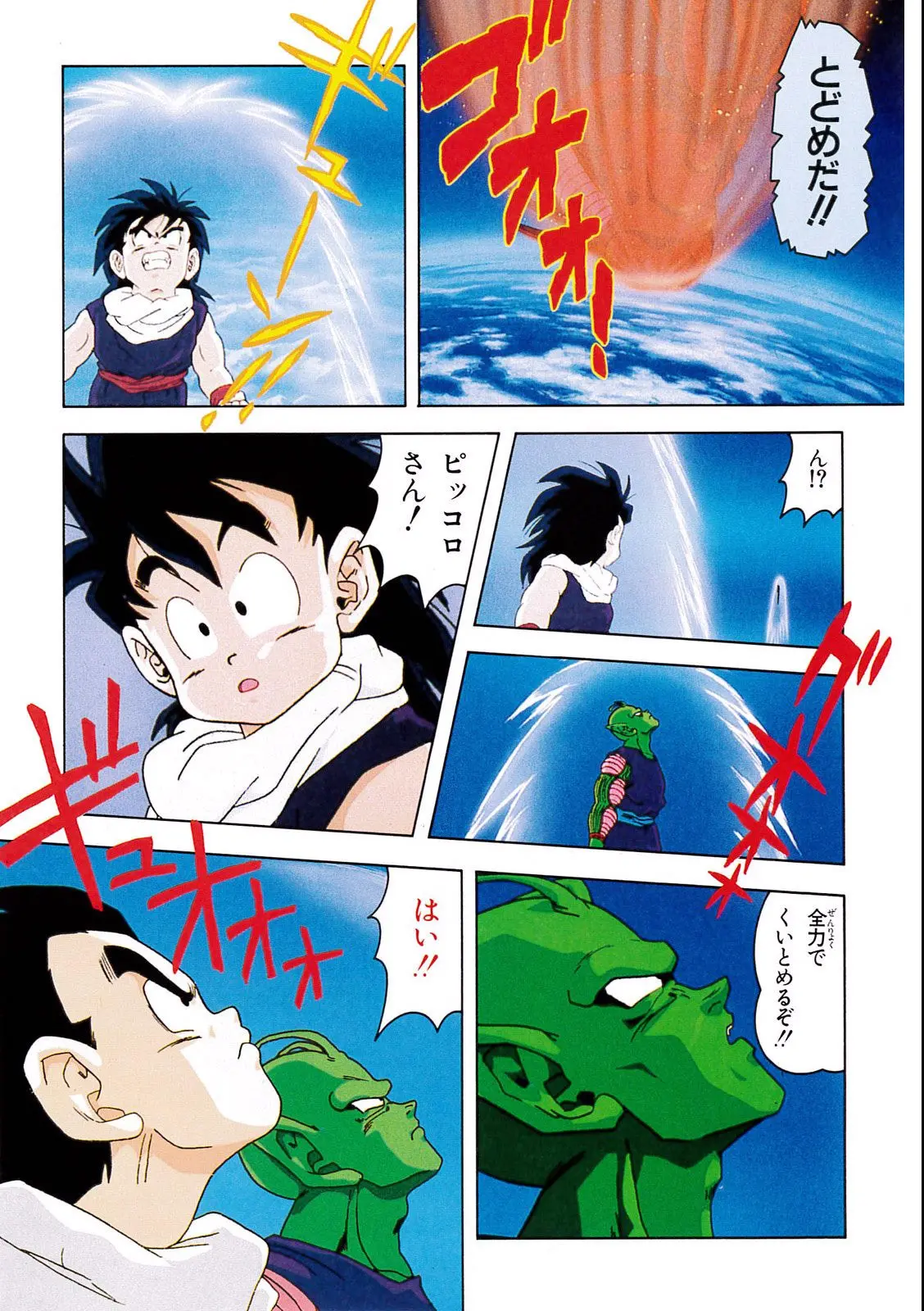Chapitre 6 — Dragon Ball Film Anime Comics 6 : この世で一番強いヤツ — page 137