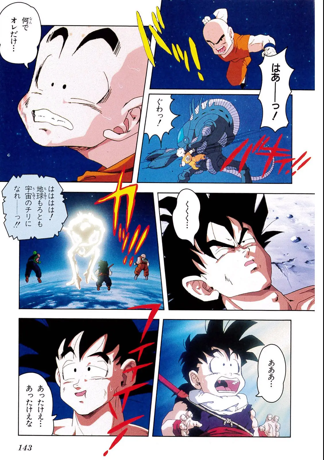Chapitre 6 — Dragon Ball Film Anime Comics 6 : この世で一番強いヤツ — page 139