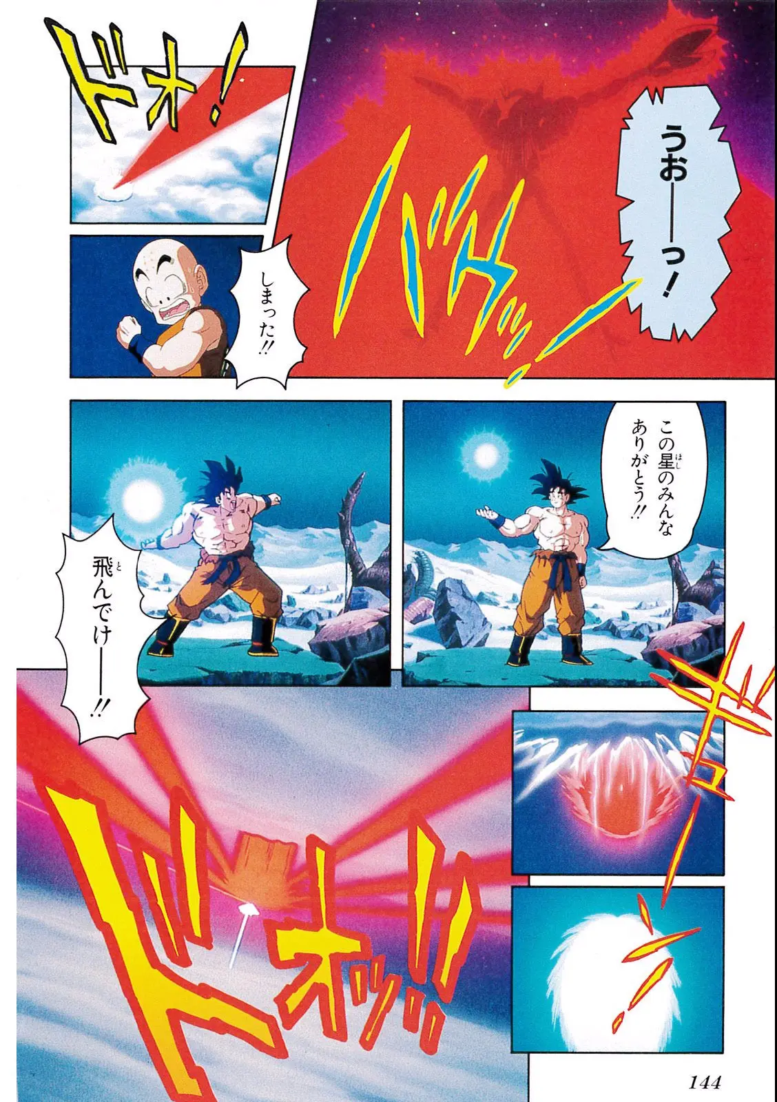 Chapitre 6 — Dragon Ball Film Anime Comics 6 : この世で一番強いヤツ — page 140