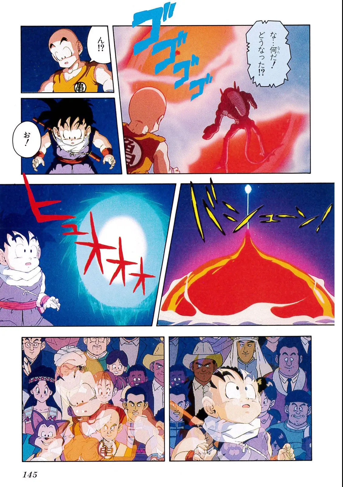 Chapitre 6 — Dragon Ball Film Anime Comics 6 : この世で一番強いヤツ — page 141