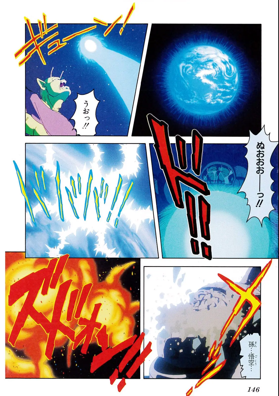 Chapitre 6 — Dragon Ball Film Anime Comics 6 : この世で一番強いヤツ — page 142