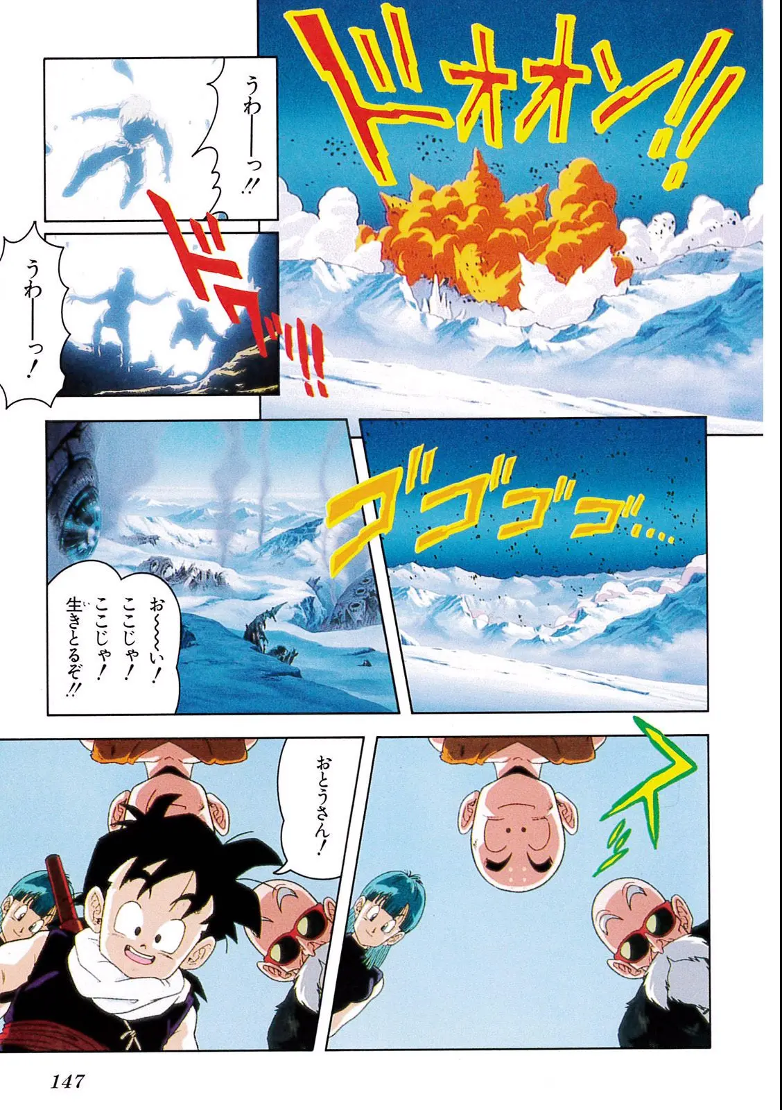 Chapitre 6 — Dragon Ball Film Anime Comics 6 : この世で一番強いヤツ — page 143