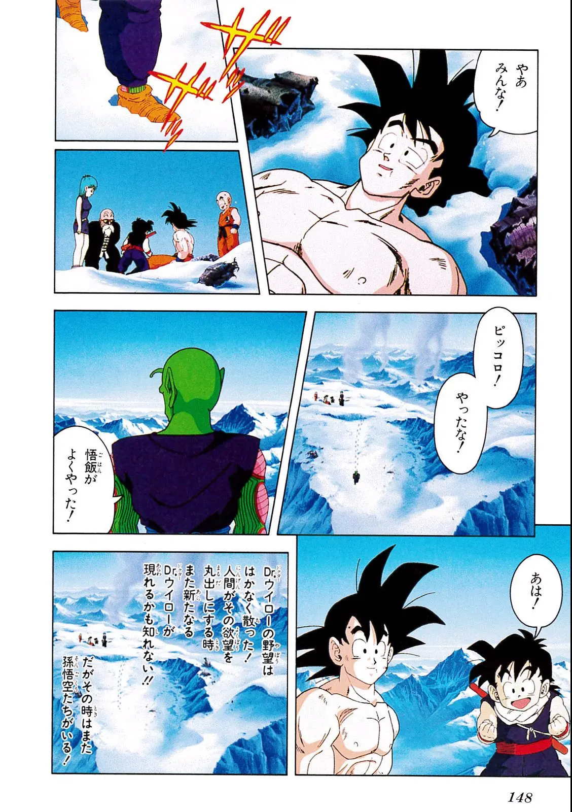 Chapitre 6 — Dragon Ball Film Anime Comics 6 : この世で一番強いヤツ — page 144
