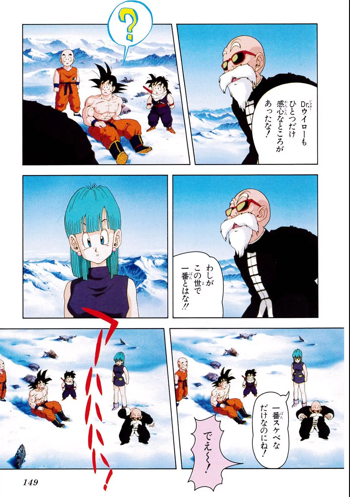 Chapitre 6 — Dragon Ball Film Anime Comics 6 : この世で一番強いヤツ — page 145