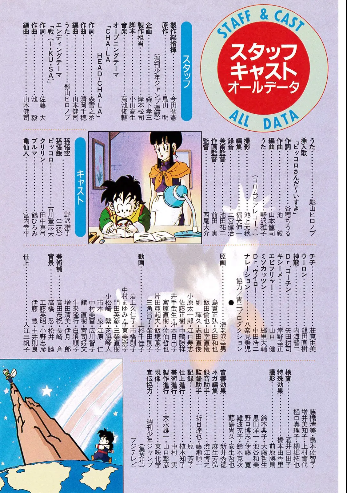 Chapitre 6 — Dragon Ball Film Anime Comics 6 : この世で一番強いヤツ — page 147