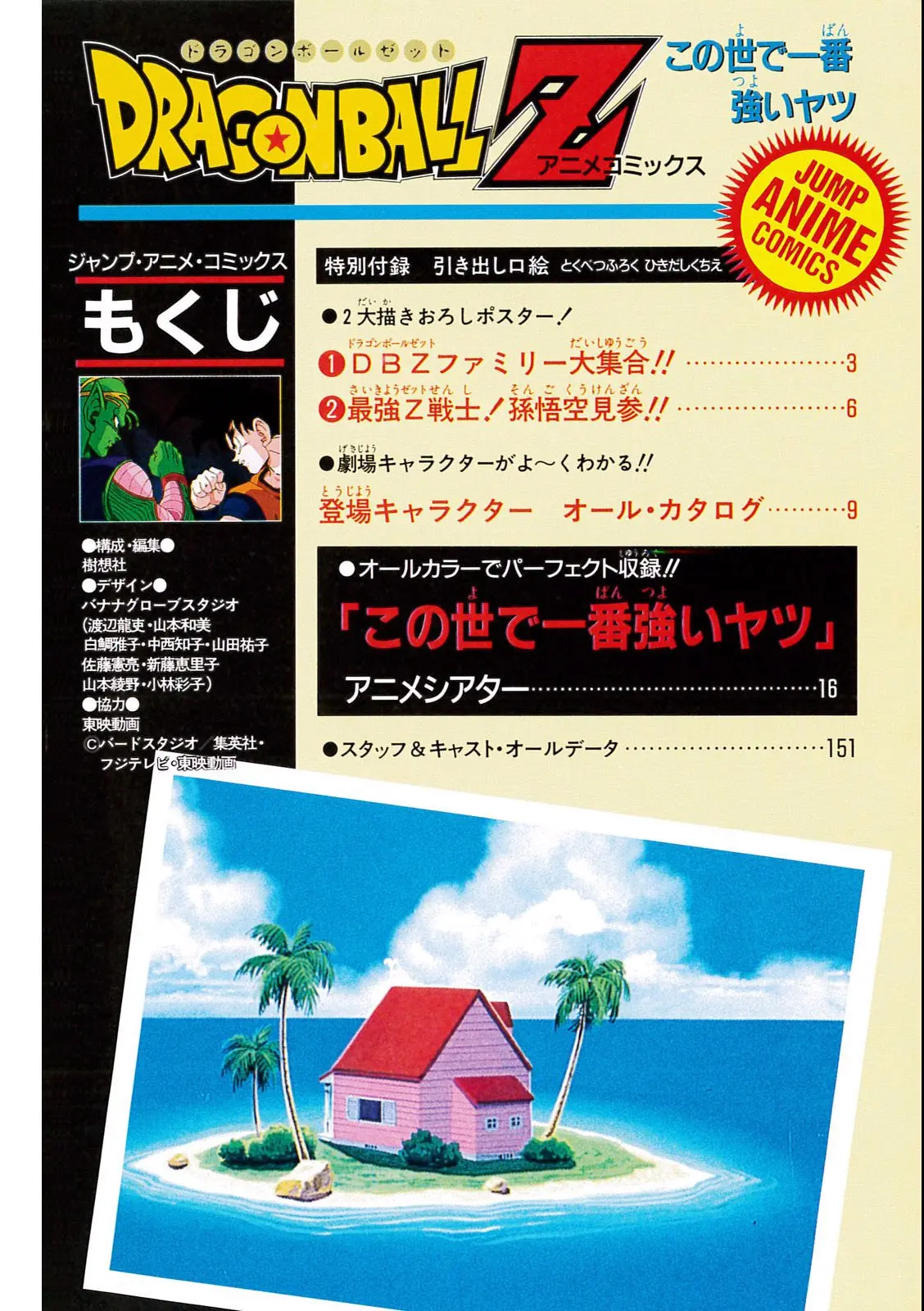 Chapitre 6 — Dragon Ball Film Anime Comics 6 : この世で一番強いヤツ — page 148