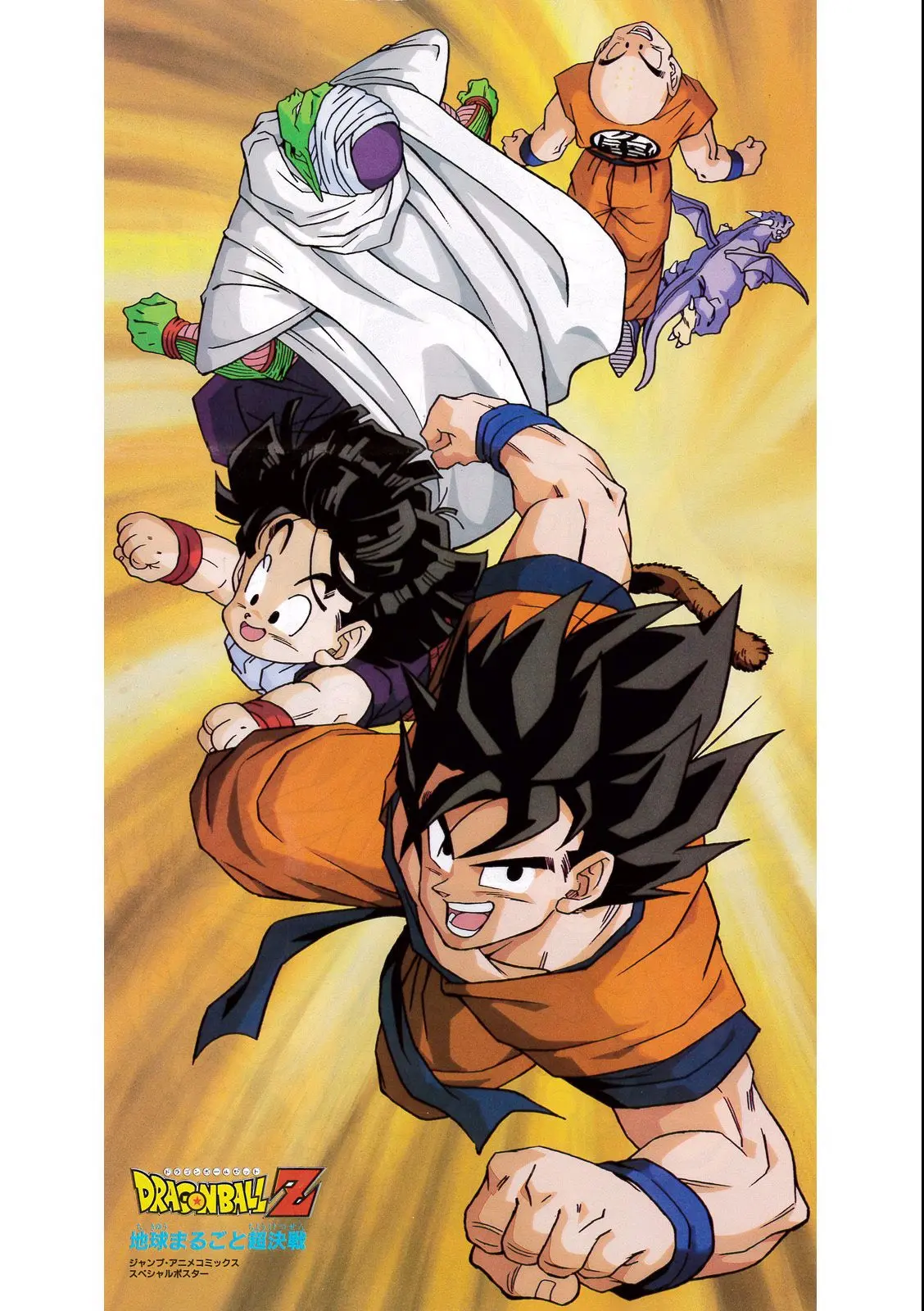 Chapitre 7 — Dragon Ball Film Anime Comics 7 : 地球まるごと超決戦 — page 4
