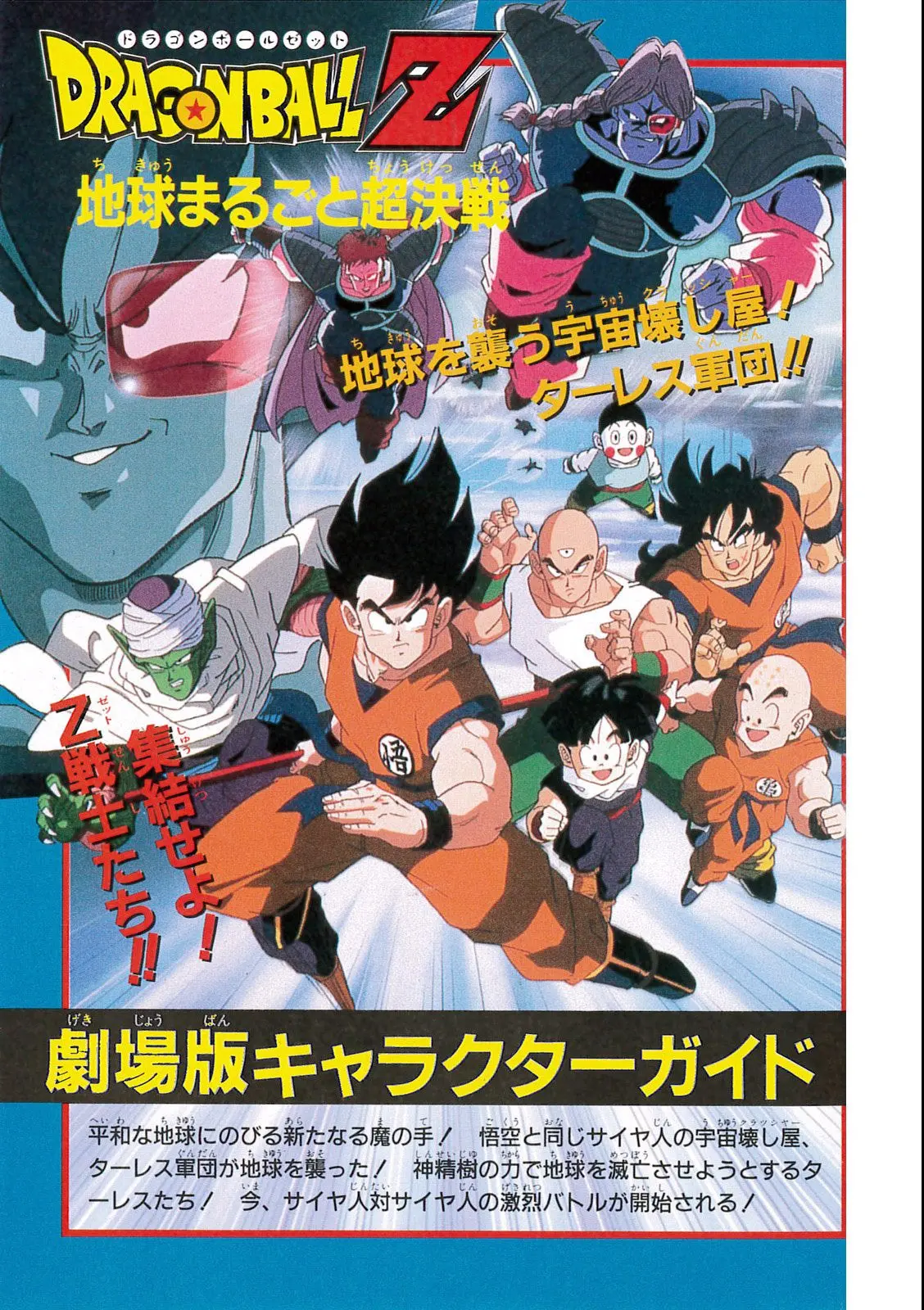 Chapitre 7 — Dragon Ball Film Anime Comics 7 : 地球まるごと超決戦 — page 5