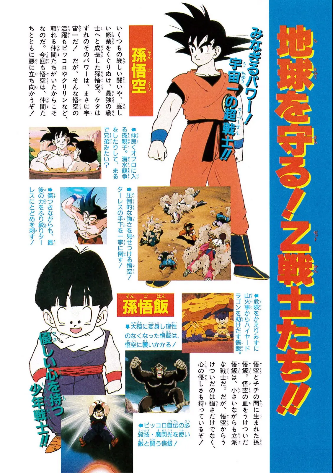 Chapitre 7 — Dragon Ball Film Anime Comics 7 : 地球まるごと超決戦 — page 6