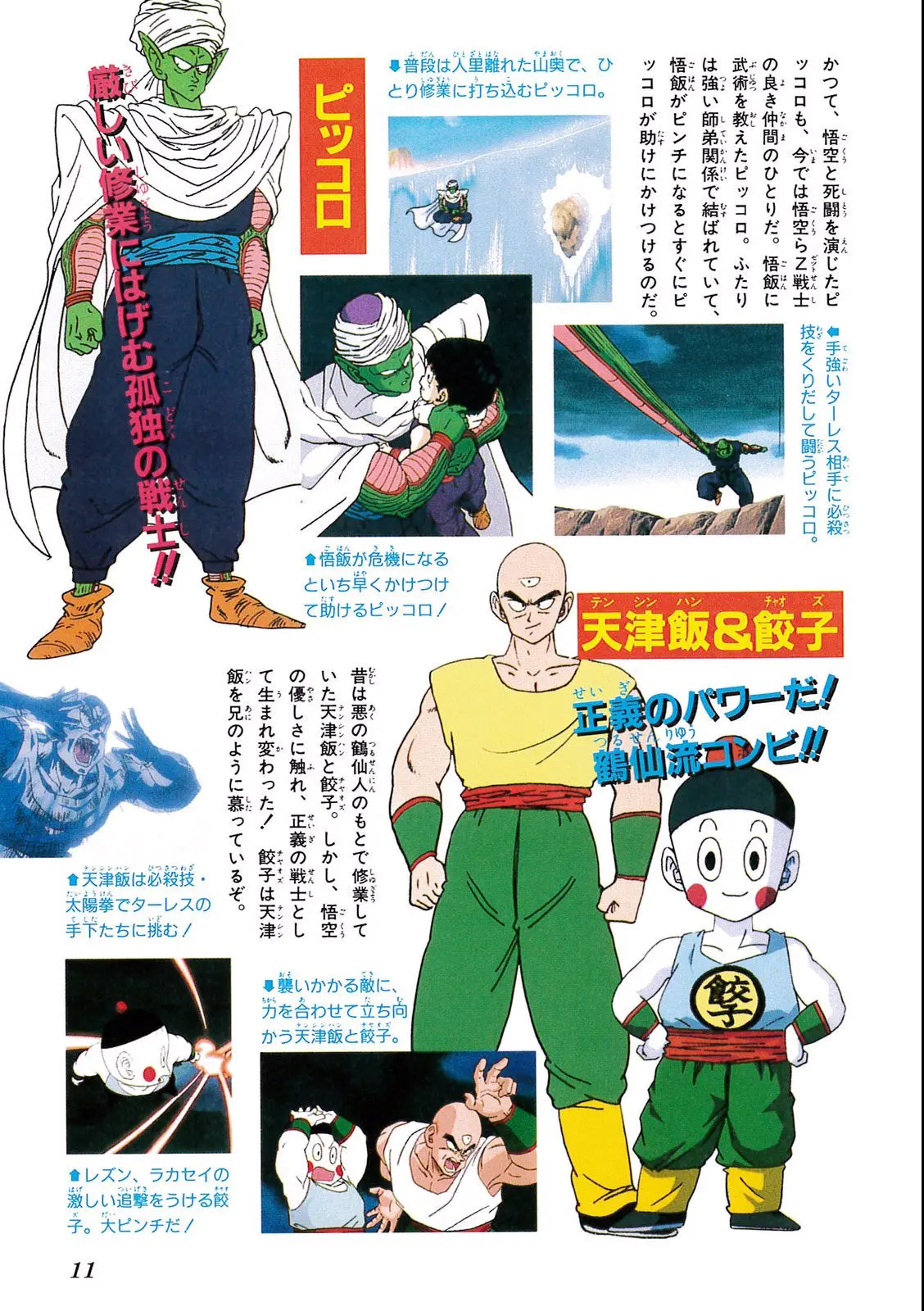 Chapitre 7 — Dragon Ball Film Anime Comics 7 : 地球まるごと超決戦 — page 7