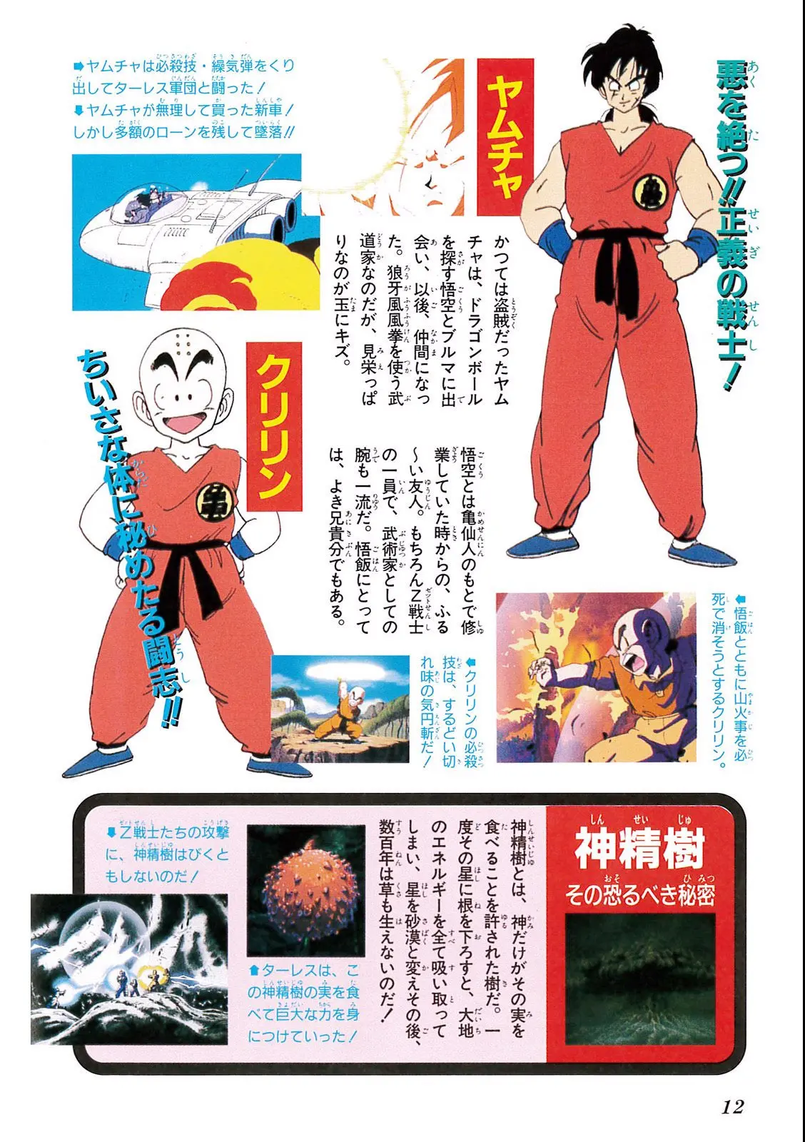 Chapitre 7 — Dragon Ball Film Anime Comics 7 : 地球まるごと超決戦 — page 8