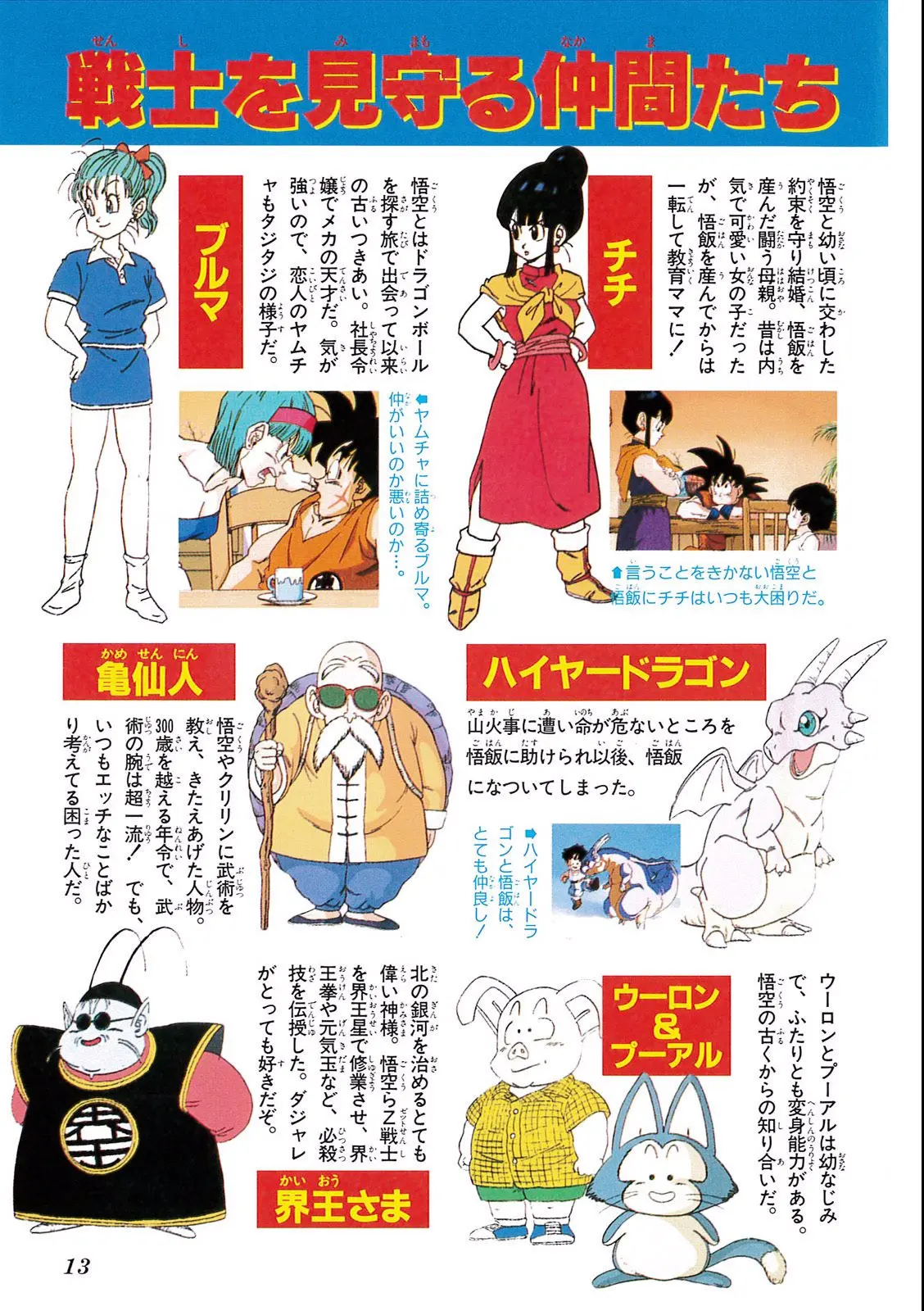 Chapitre 7 — Dragon Ball Film Anime Comics 7 : 地球まるごと超決戦 — page 9