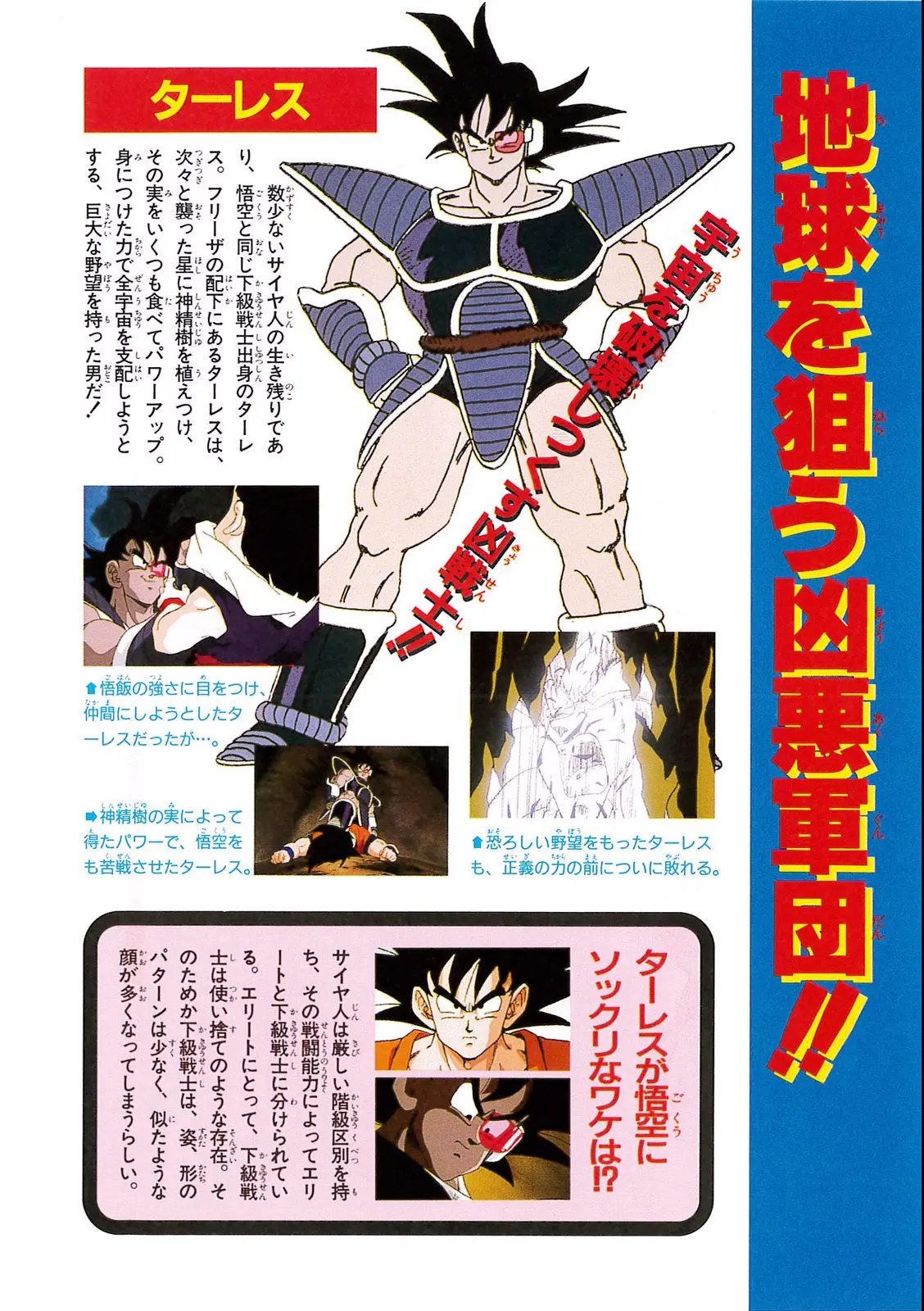 Chapitre 7 — Dragon Ball Film Anime Comics 7 : 地球まるごと超決戦 — page 10