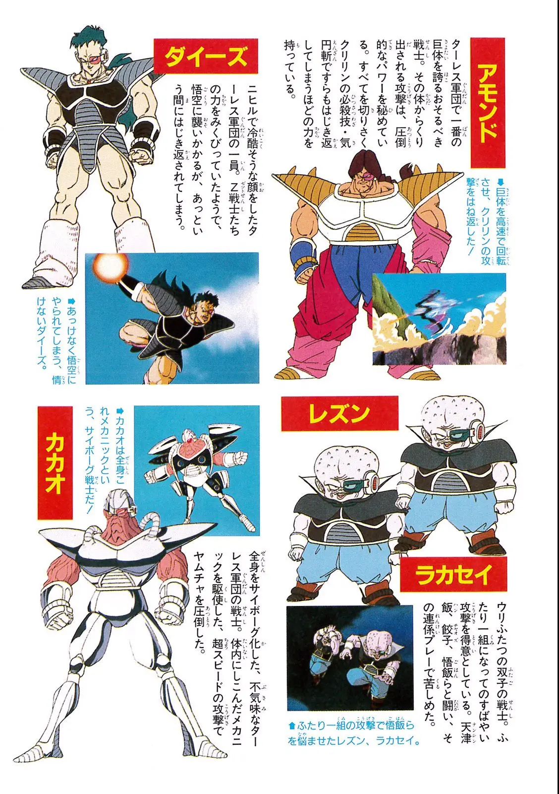 Chapitre 7 — Dragon Ball Film Anime Comics 7 : 地球まるごと超決戦 — page 11