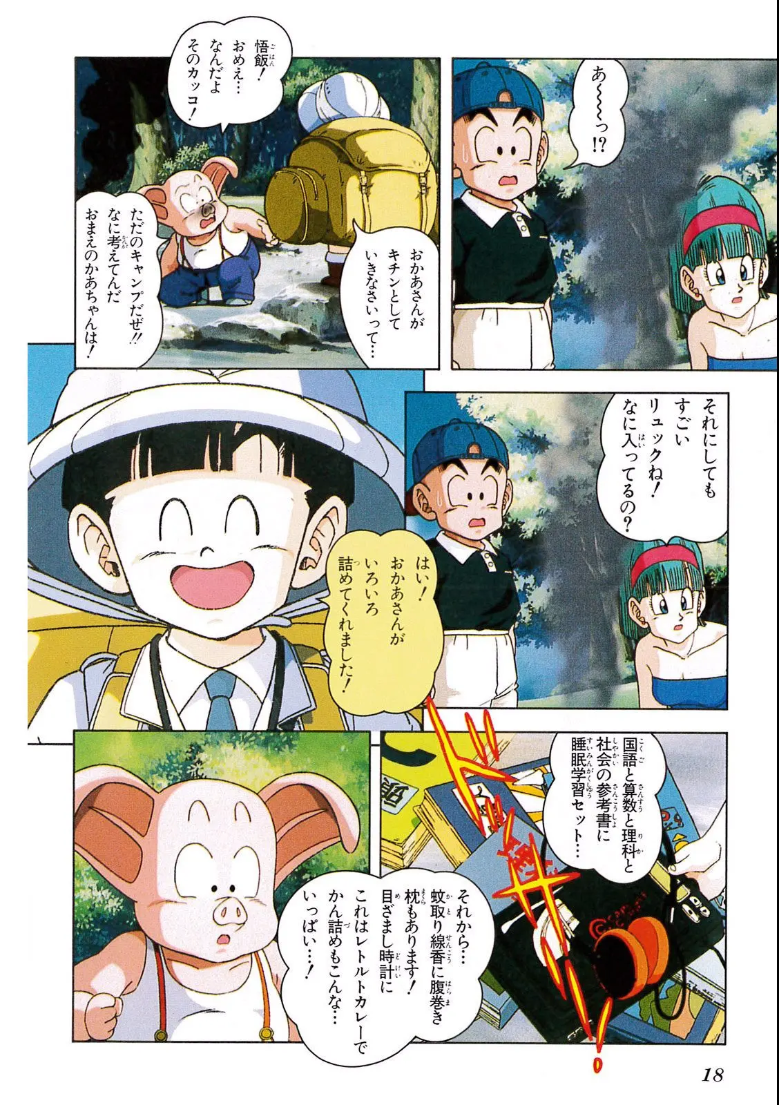 Chapitre 7 — Dragon Ball Film Anime Comics 7 : 地球まるごと超決戦 — page 14