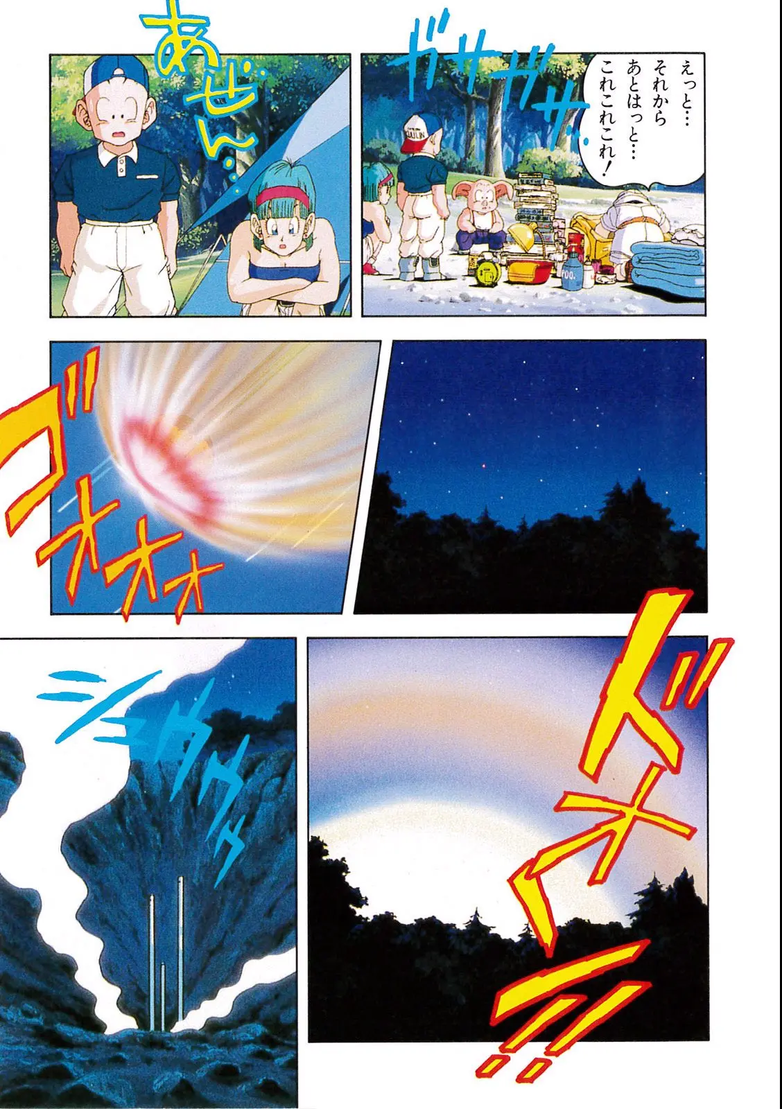 Chapitre 7 — Dragon Ball Film Anime Comics 7 : 地球まるごと超決戦 — page 15