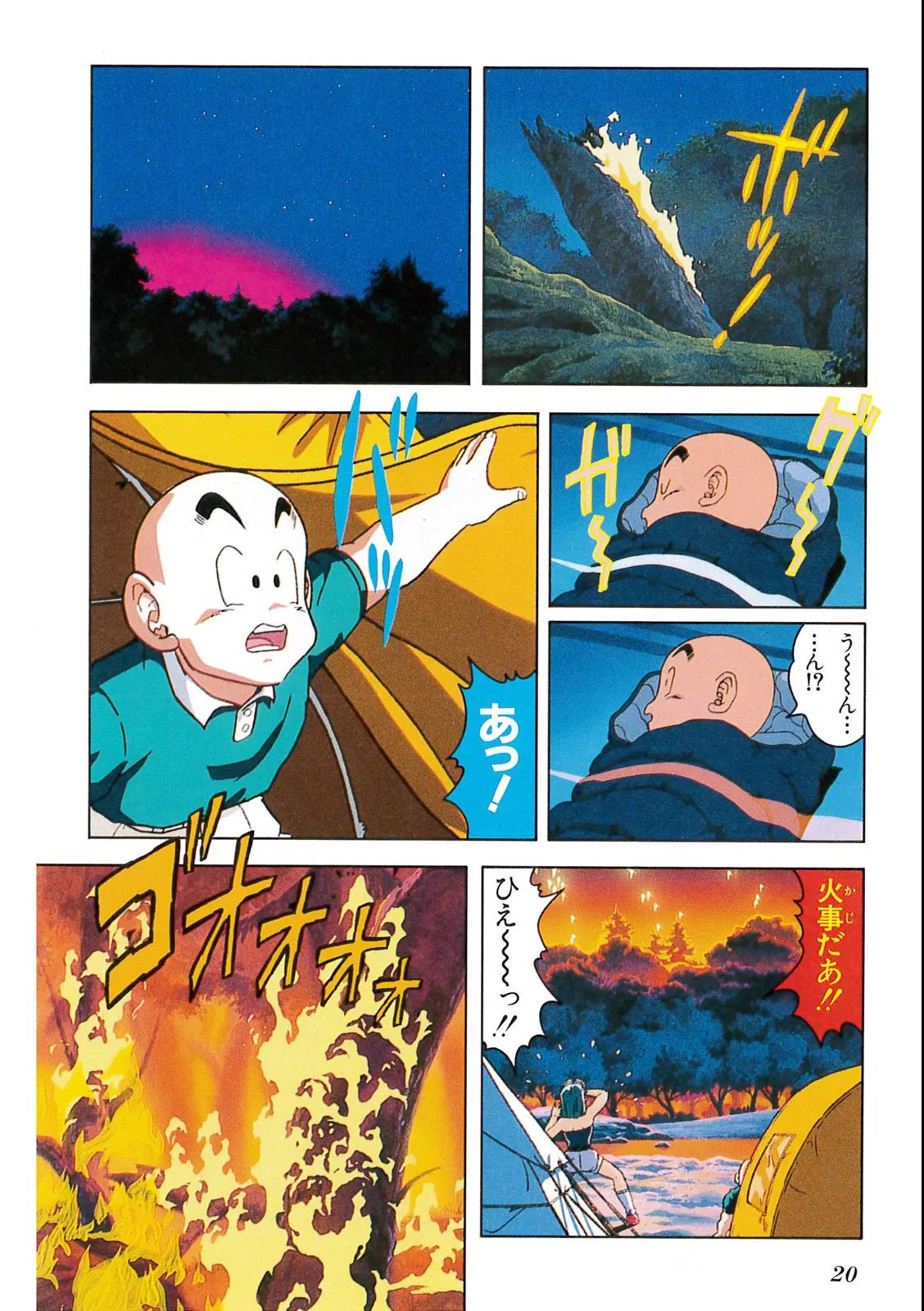 Chapitre 7 — Dragon Ball Film Anime Comics 7 : 地球まるごと超決戦 — page 16