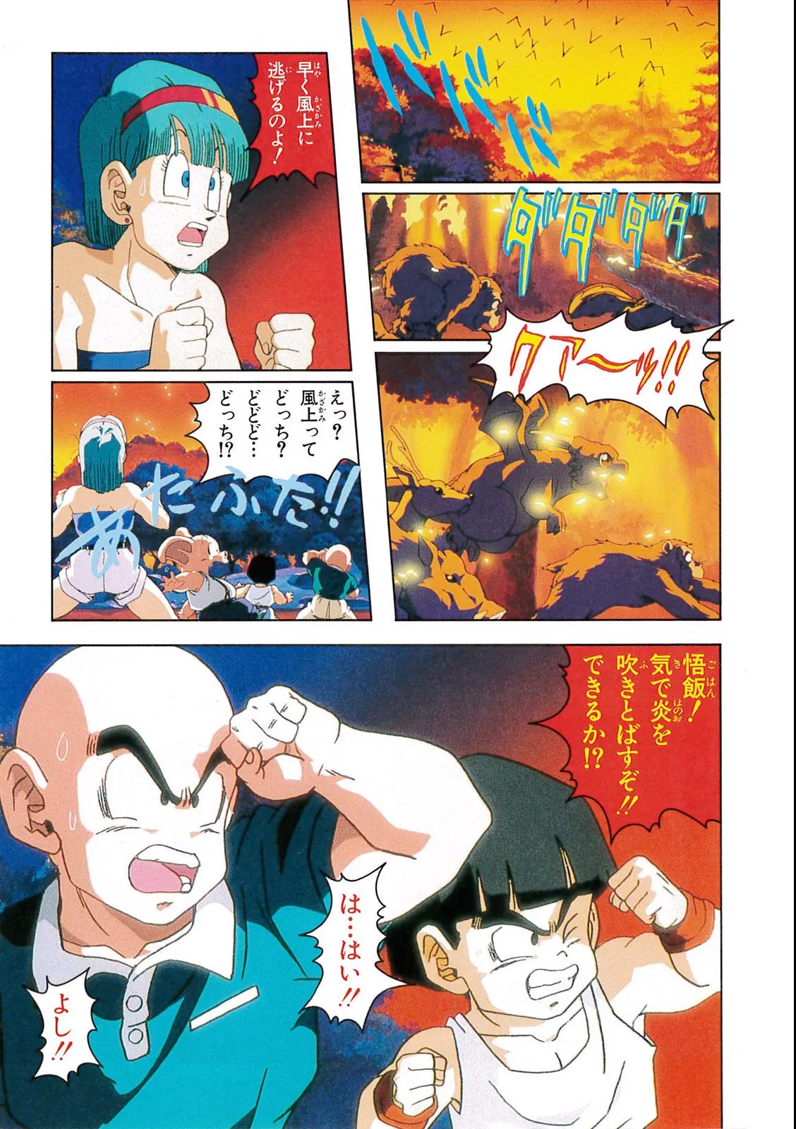 Chapitre 7 — Dragon Ball Film Anime Comics 7 : 地球まるごと超決戦 — page 17