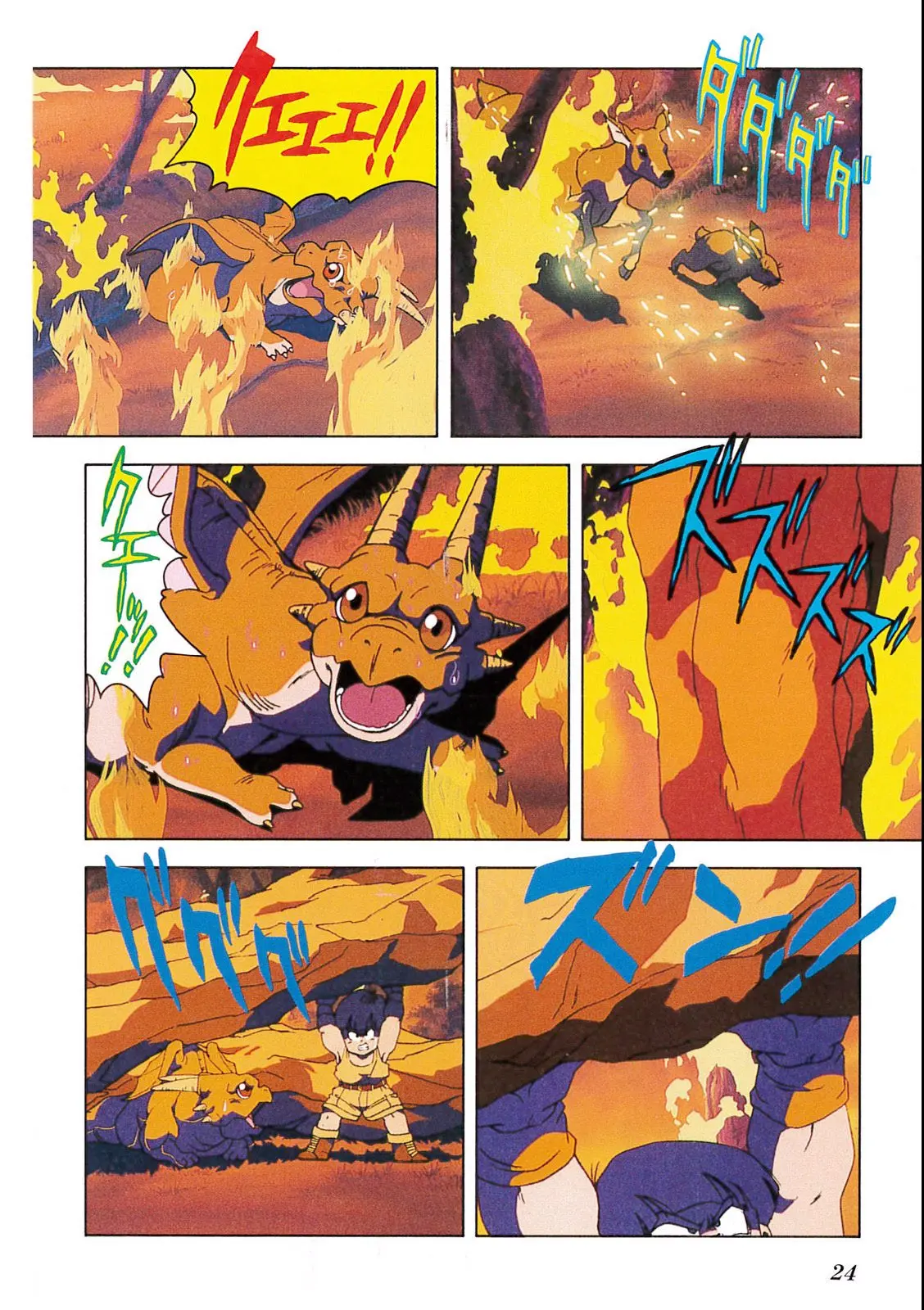 Chapitre 7 — Dragon Ball Film Anime Comics 7 : 地球まるごと超決戦 — page 20