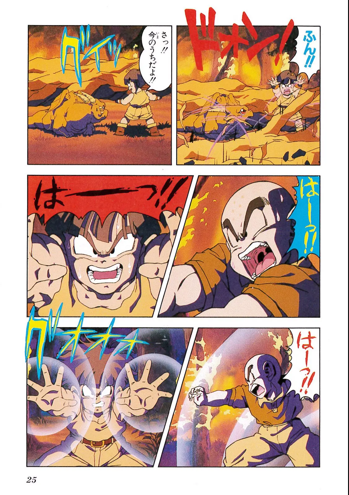 Chapitre 7 — Dragon Ball Film Anime Comics 7 : 地球まるごと超決戦 — page 21