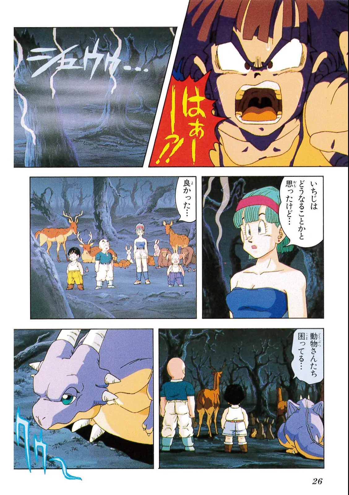 Chapitre 7 — Dragon Ball Film Anime Comics 7 : 地球まるごと超決戦 — page 22