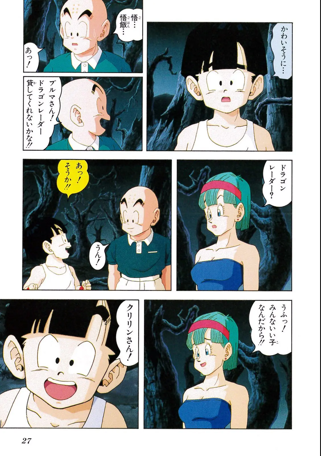 Chapitre 7 — Dragon Ball Film Anime Comics 7 : 地球まるごと超決戦 — page 23