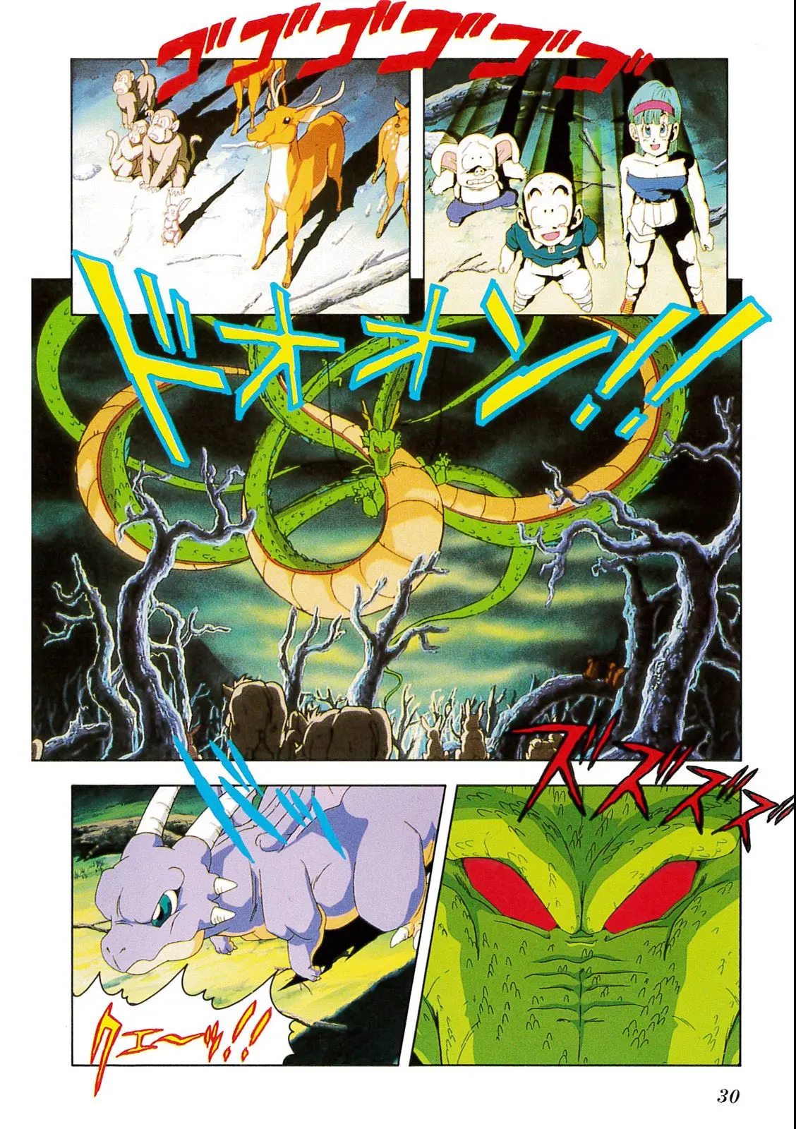Chapitre 7 — Dragon Ball Film Anime Comics 7 : 地球まるごと超決戦 — page 26