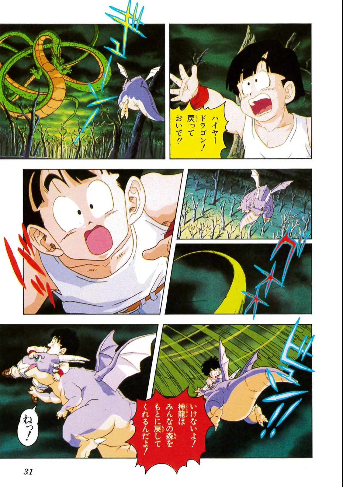 Chapitre 7 — Dragon Ball Film Anime Comics 7 : 地球まるごと超決戦 — page 27