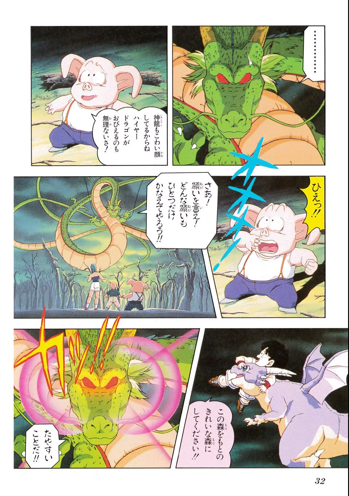 Chapitre 7 — Dragon Ball Film Anime Comics 7 : 地球まるごと超決戦 — page 28